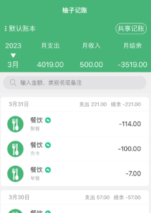 柚子记账app下载