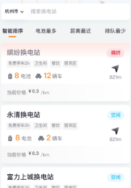 通通换电app