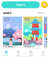 Moji日语学习词典app