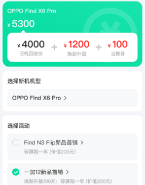 小当易换app