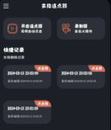 多指连点器app