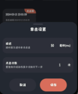 多指连点器app