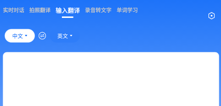 随手翻译app