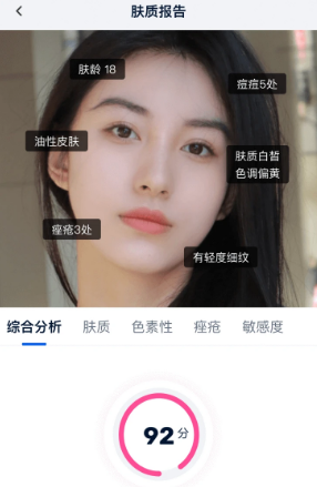 测肤质app