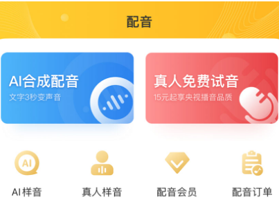 牛片配音网app