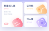 人像抠图制作app