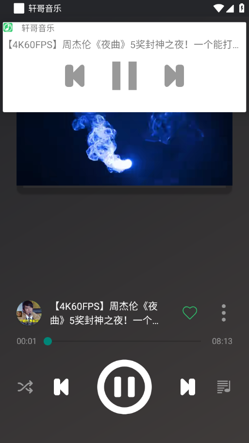 轩哥音乐app