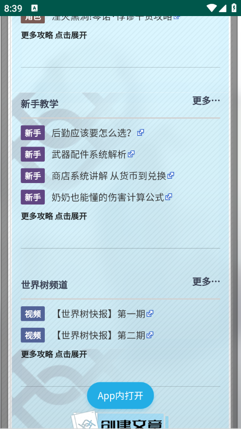 尘白禁区武器图鉴app