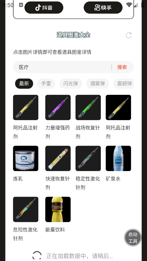 虫虫助手萤火突击装备道具图鉴