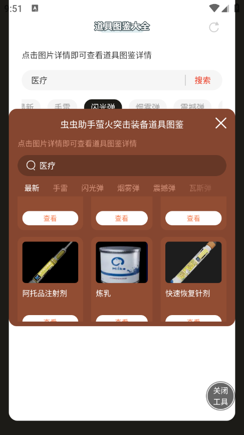 虫虫助手萤火突击装备道具图鉴