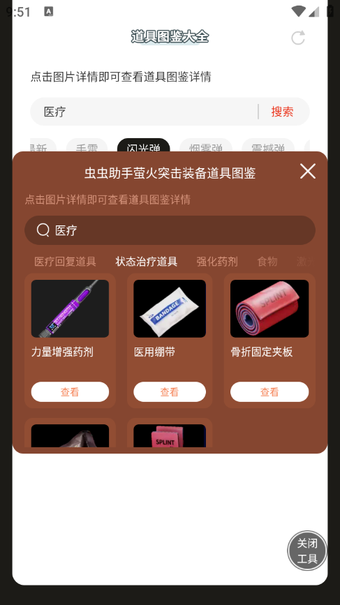 虫虫助手萤火突击装备道具图鉴