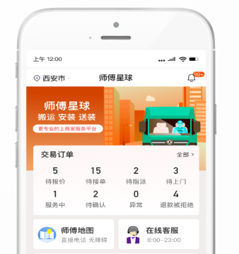 师傅星球app