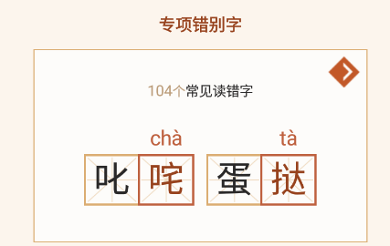 错别字纠错app