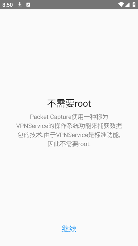 rootץapp(Packet Capture)