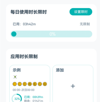 专注自律APP