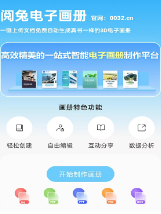 阅兔电子画册app