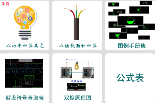 桥架计算器免费版下载