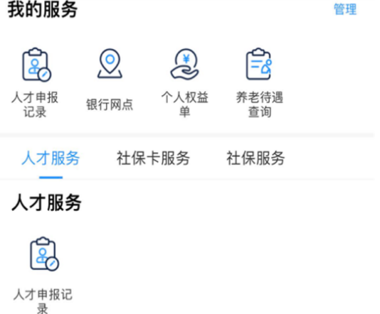 南昌社保卡APP