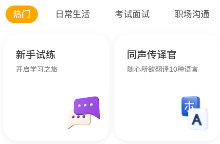 智能口语大师app