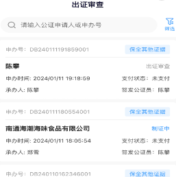 证保助手app