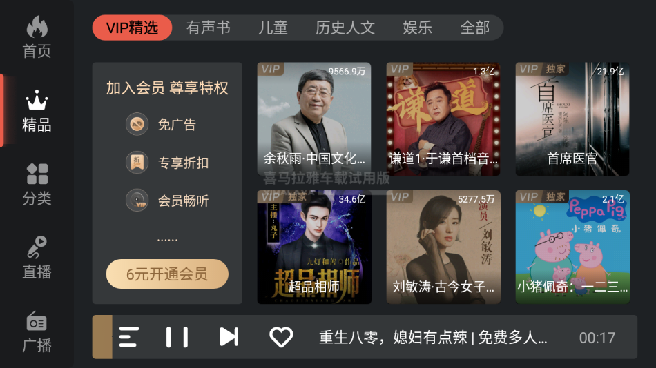 喜马拉雅FM车机版下载v6.0.4.03 安卓版