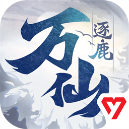 万仙逐鹿​v1.0.26 官方正版