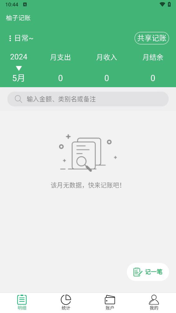 柚子记账app下载v1.0.1 最新版