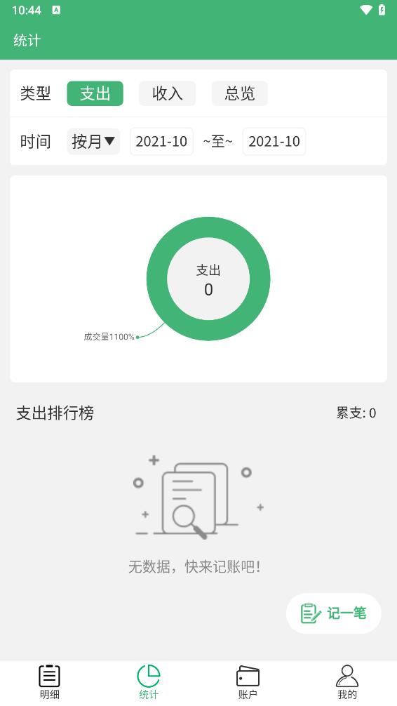 柚子记账app下载v1.0.1 最新版