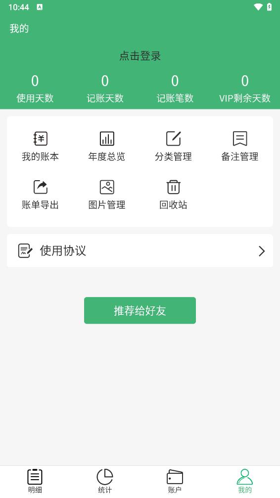 柚子记账app下载v1.0.1 最新版