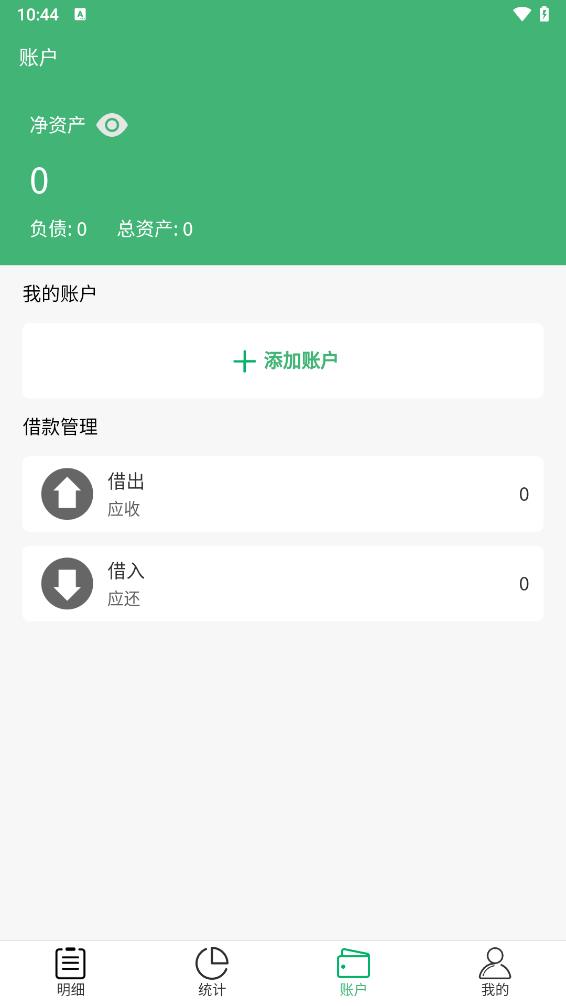 柚子记账app下载v1.0.1 最新版