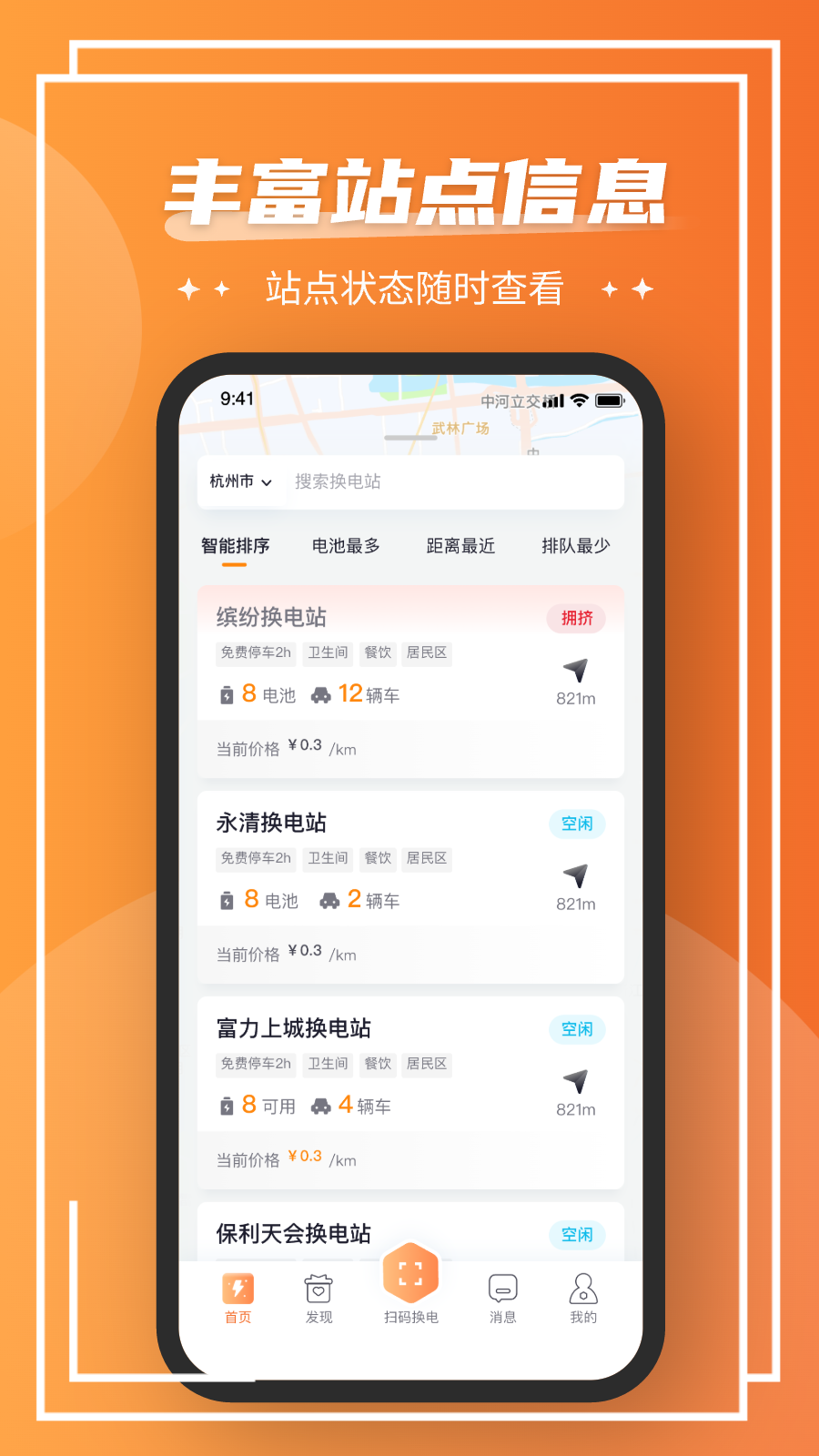 通通换电appv3.6.0 最新版