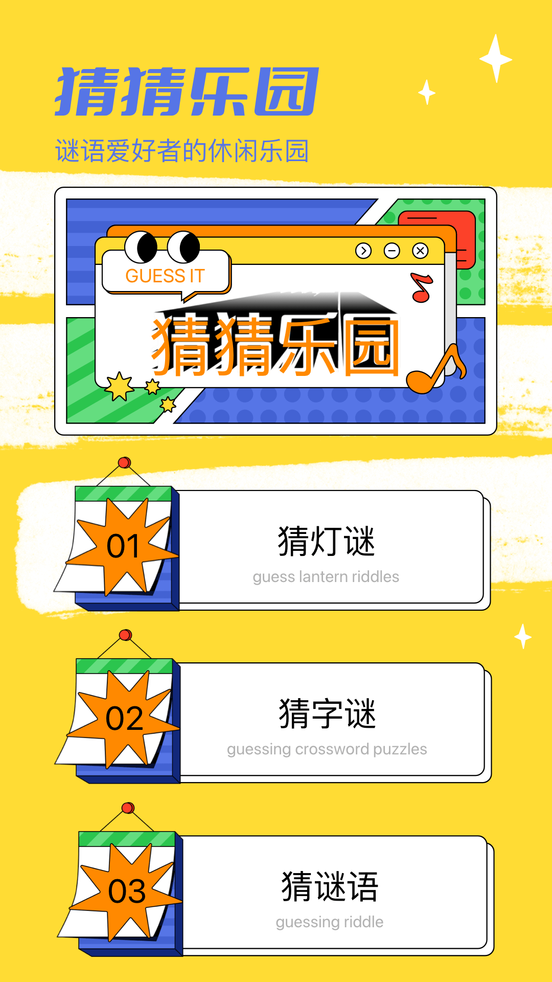 4359游趣园