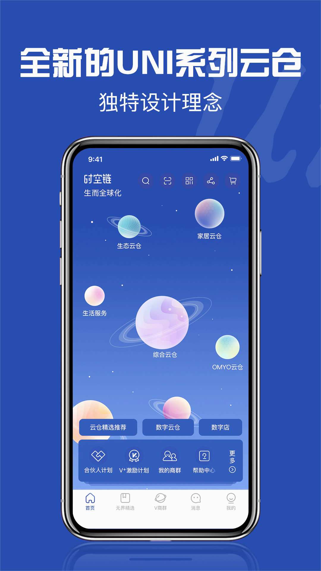 时空链app4