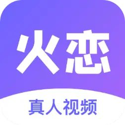 火恋v1.0.0 官方最新版