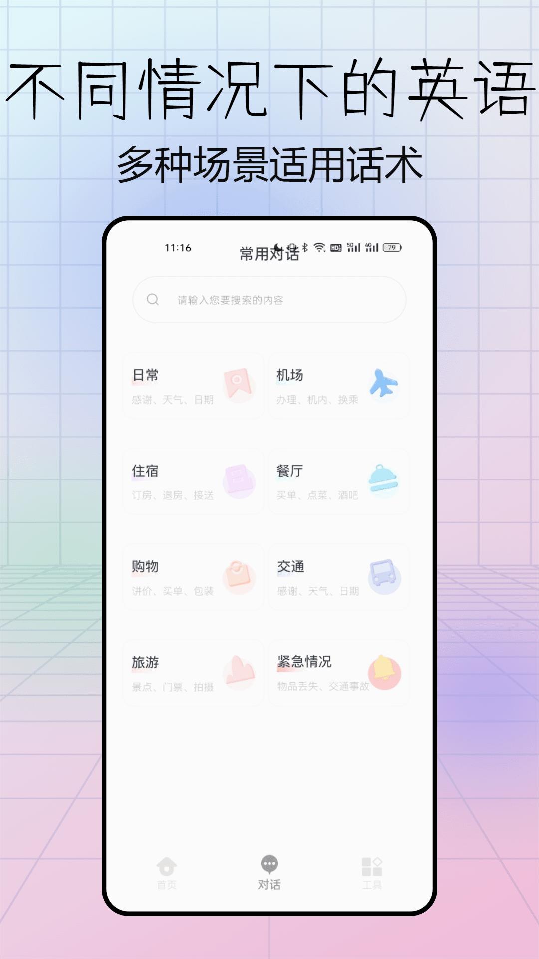 LectMate翻译软件下载v1.0.1 官方版