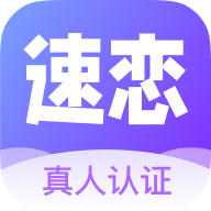 速恋交友软件v1.0.6 官方版