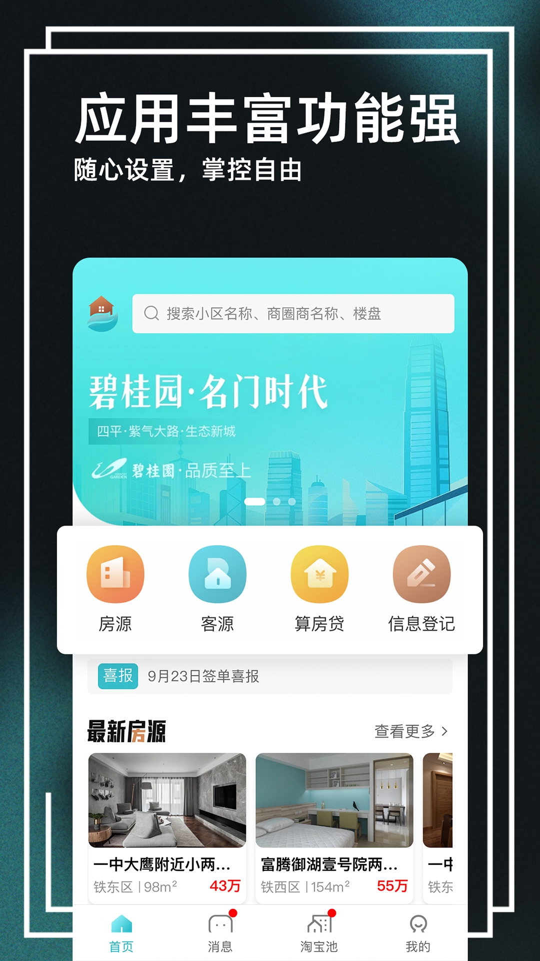 家园找房经纪人端appv1.1.2 最新版