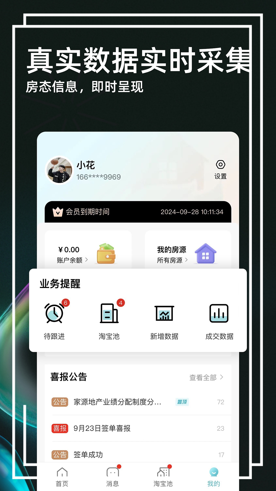 家园找房经纪人端appv1.1.2 最新版