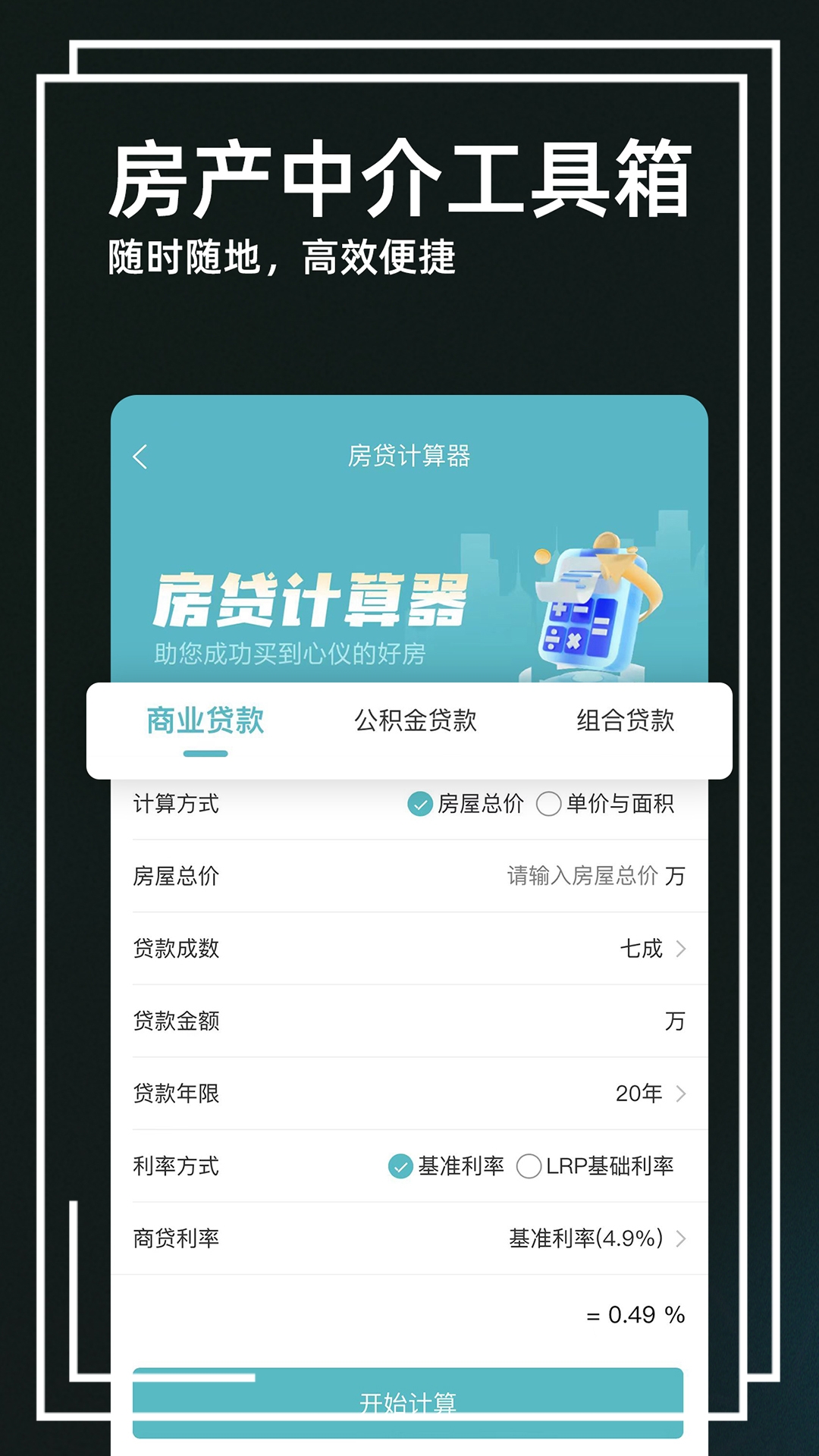 家园找房经纪人端appv1.1.2 最新版