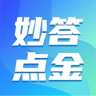 妙答点金红包版v1.0.1 安卓版