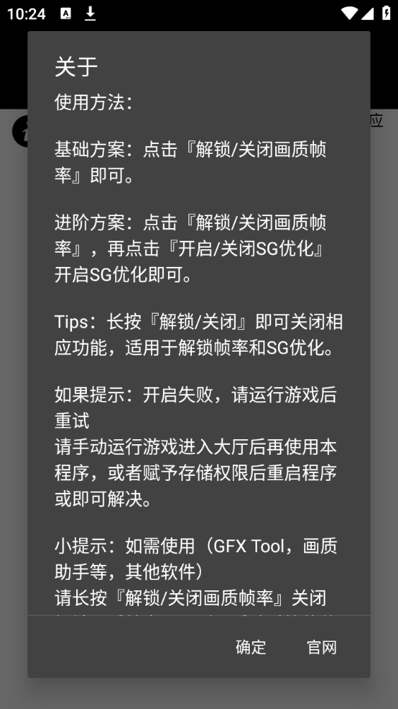 pt画质修改器(PUBG Tool)v1.0.8.5 安卓版