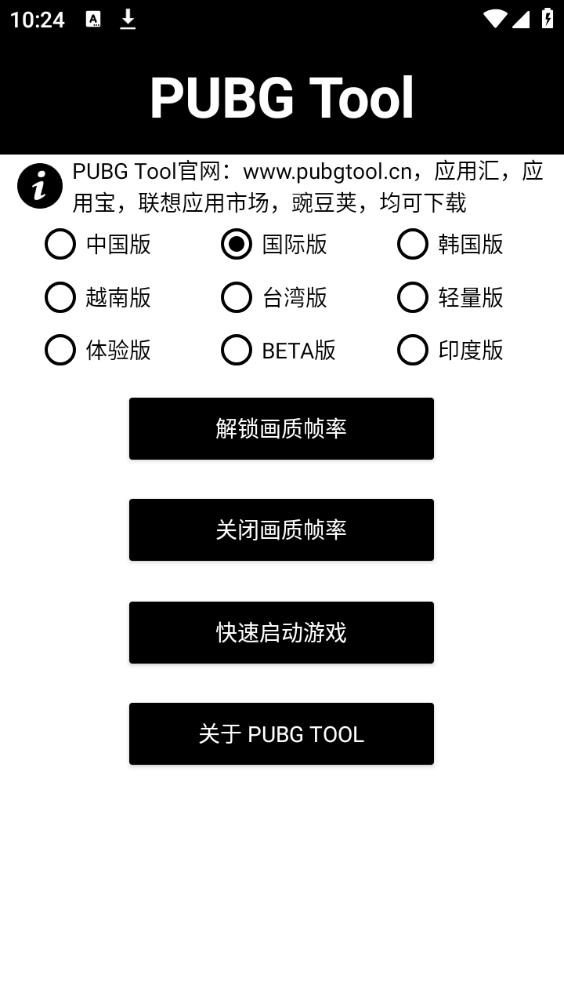 pt画质修改器(PUBG Tool)v1.0.8.5 安卓版