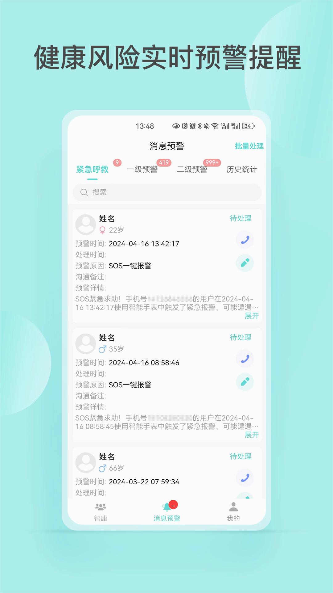 智康管家v1.0.0 官方版