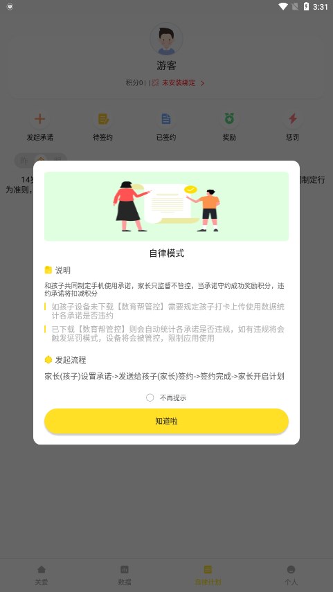 数育帮家长appv3.7.4 官方手机版