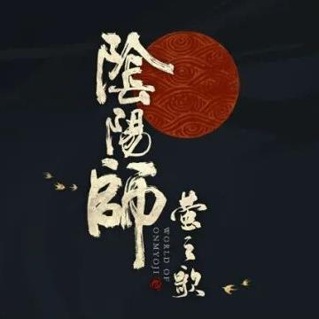 阴阳师莹之歌v1.0 安卓版