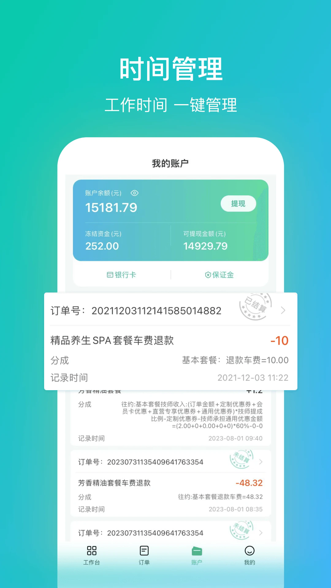 往约管理版app