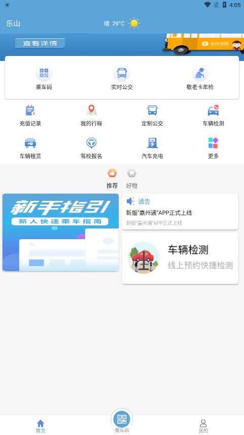 嘉州通APP下载v3.2.4 安卓版