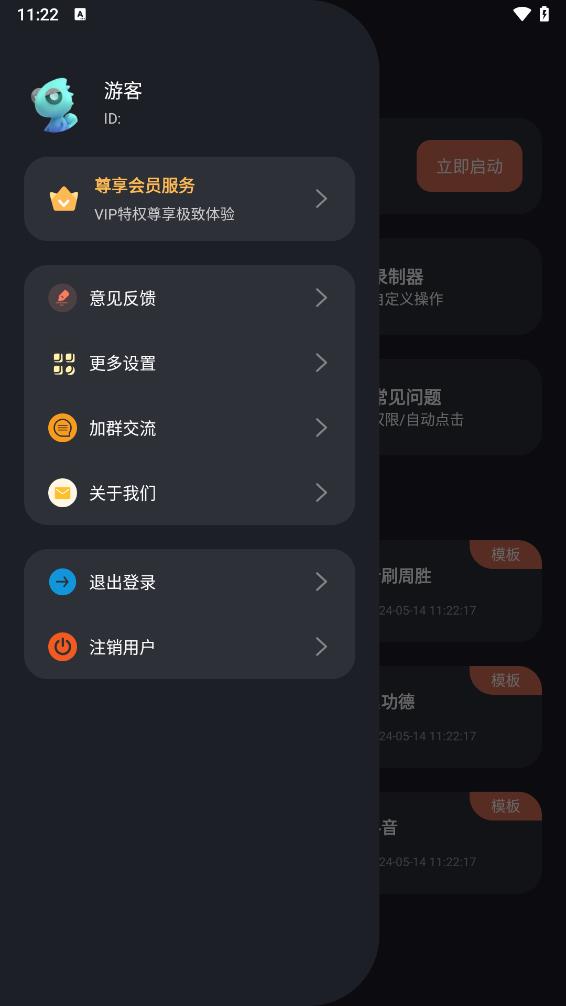 多指连点器appv1.1.1 最新版