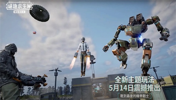 绝地求生pubg2024最新版(PUBG MOBILE)