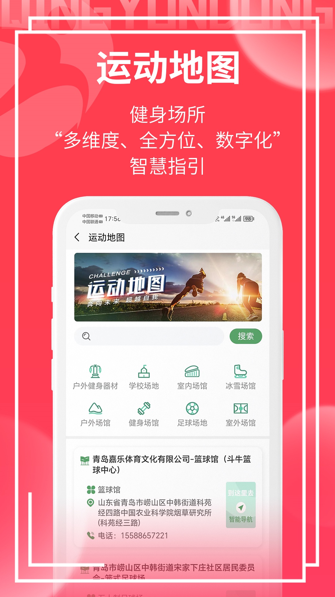 青运动app下载v1.0.1 安卓版